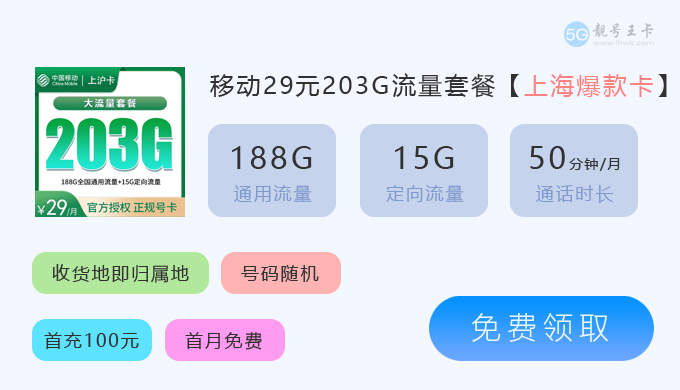 移动上沪卡.png