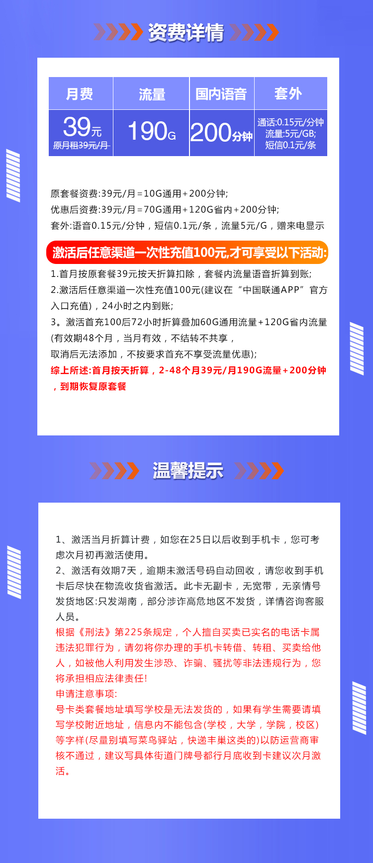 湖南联通190G详情.jpg